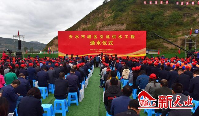 一波洮水寫(xiě)擔(dān)當(dāng)——天水市城區(qū)引洮供水工程建設(shè)回眸