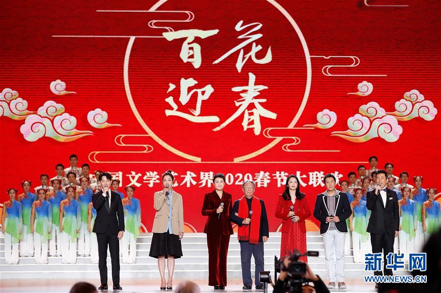 (文化)(1)“百花迎春——中國文學藝術界聯(lián)合會2020春節(jié)大聯(lián)歡”在京舉行