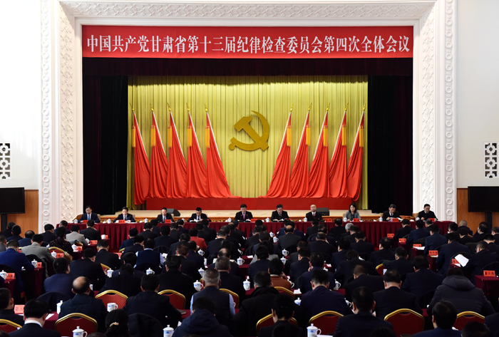 中國(guó)共產(chǎn)黨甘肅省第十三屆紀(jì)律檢查委員會(huì)第四次全體會(huì)議決議