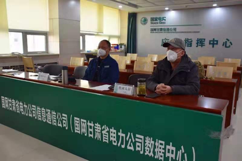 【甘肅全民戰(zhàn)“疫”】國網(wǎng)甘肅信通公司再部署、再落實，堅決打贏疫情防控阻擊戰(zhàn)