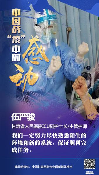 【戰(zhàn)“疫”中的感動(dòng)】伍嚴(yán)駿：支援湖北，我在崗！