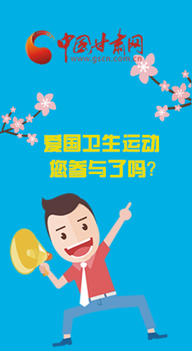  漫圖|愛衛(wèi)@你！快來參與這些！