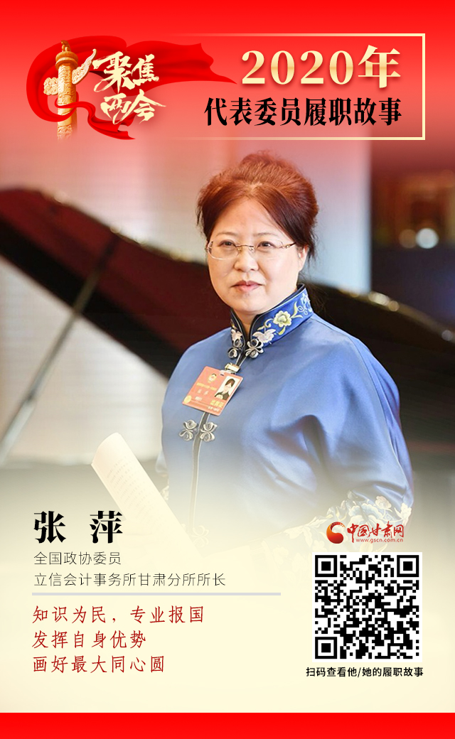 代表委員履職故事海報2|張萍：知識為民，專業(yè)報國，發(fā)揮自身優(yōu)勢，畫好最大同心圓