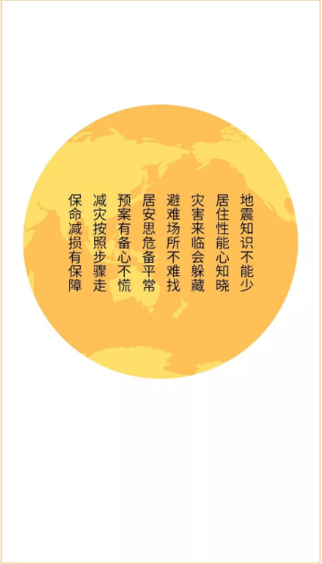 地震來臨怎么辦？看這里