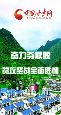 圖解|最后貧困堡壘咋攻克？甘肅這樣做！