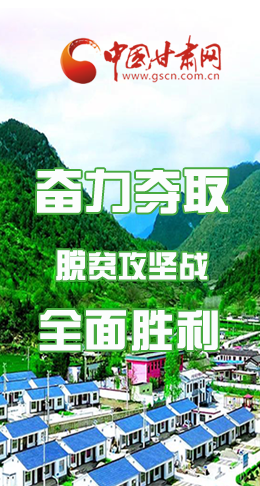 圖解|最后貧困堡壘咋攻克？甘肅這樣做！