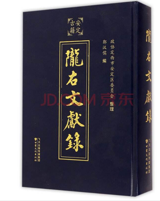 《隴右文庫》編纂出版項(xiàng)目啟動