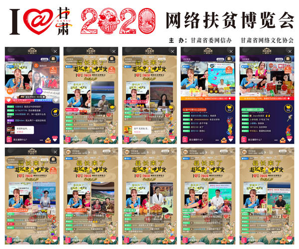 他們把綠水青山搬進了網絡直播間——“逛隴原，吃甘貨“嗨翻百萬網友；變身史上最強“游播+吃播”，縣長直播天團現場演繹“綠水青山就是金山銀山”