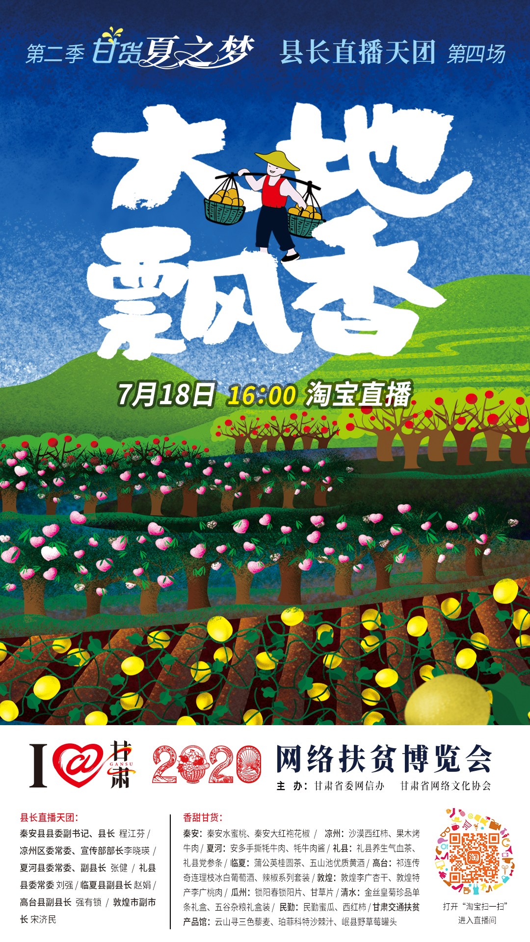 把7月的甘肅稱為“瓜果省”，你有意見嗎？