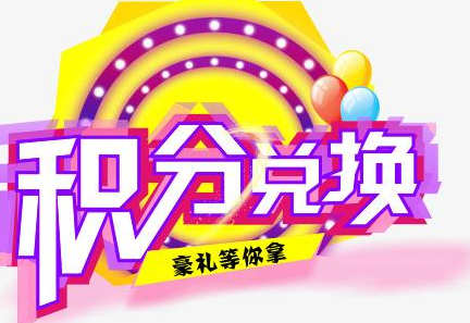 積分換商品出了問題，要進(jìn)行理賠？別信，這一定是詐騙！