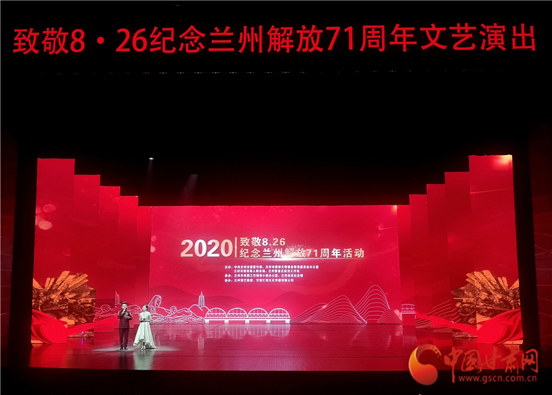 緬懷先烈 崇尚英雄 “致敬8？26”紀(jì)念蘭州解放71周年活動(dòng)舉行