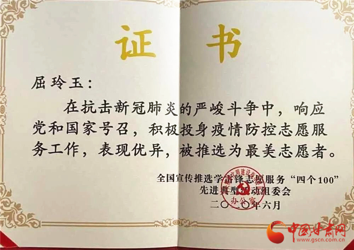 點(diǎn)贊！張掖這位屈屈姑娘榮獲全國(guó)疫情防控“最美志愿者”榮譽(yù)稱號(hào)