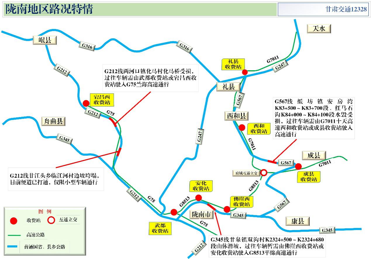 2020年國(guó)慶、中秋雙節(jié)甘肅省公路出行指南