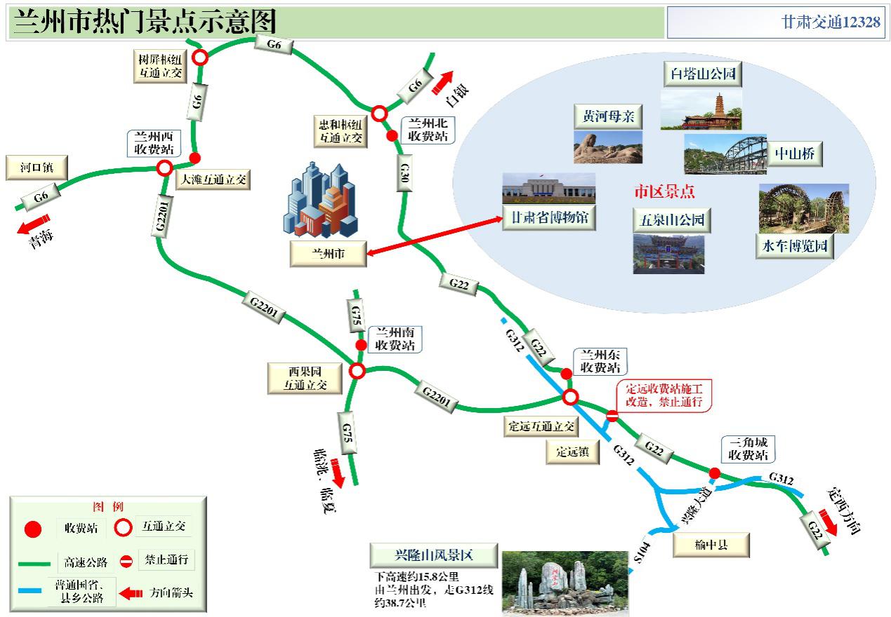 2020年國(guó)慶、中秋雙節(jié)甘肅省公路出行指南