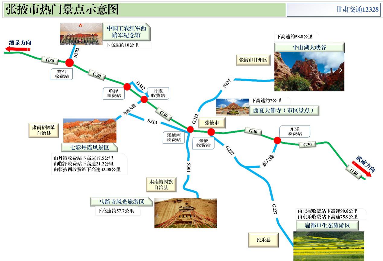 2020年國(guó)慶、中秋雙節(jié)甘肅省公路出行指南