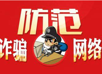 緊急提醒！有人冒充政府工作人員行騙