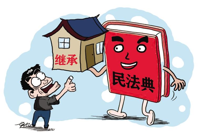 民法典開始實(shí)施，本報記者跟隨律師為您解讀——繼承權(quán)5大變化，你了解嗎？
