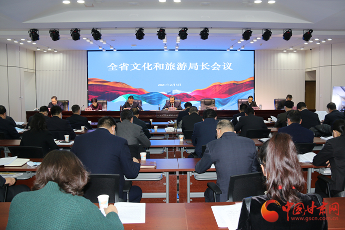 信息量很大！2021年甘肅省文化和旅游局長視頻會(huì)議釋放這些信號