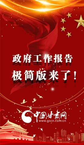 長(zhǎng)圖|2021政府工作報(bào)告極簡(jiǎn)版來(lái)了！
