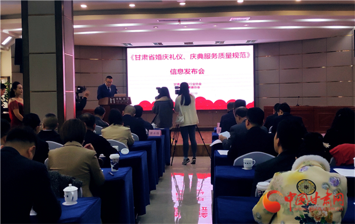 《甘肅省婚慶禮儀、慶典服務質(zhì)量規(guī)范》團體標準發(fā)布實施