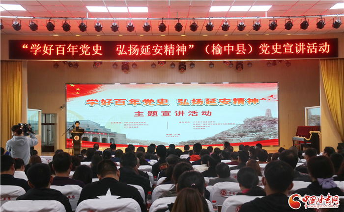 “學(xué)好百年黨史，弘揚(yáng)延安精神”主題宣講走進(jìn)蘭州榆中