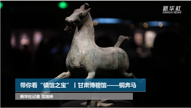 【文物圖鑒】奔馬界“頂流”，你pick了嗎？