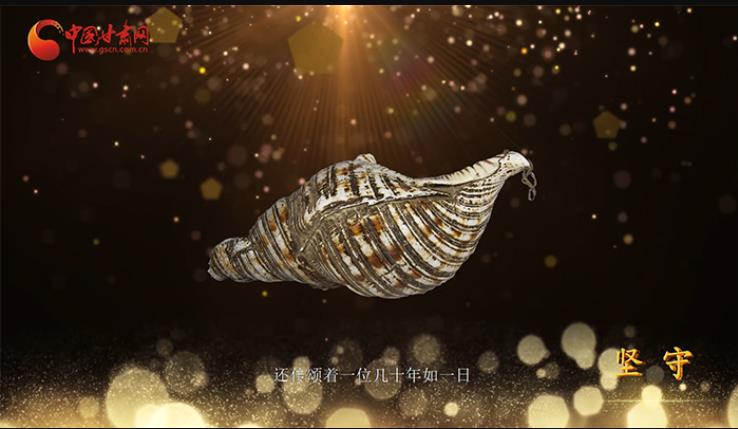 【甘肅省“100系列”獻禮建黨百年】隴原紅色故事·堅守