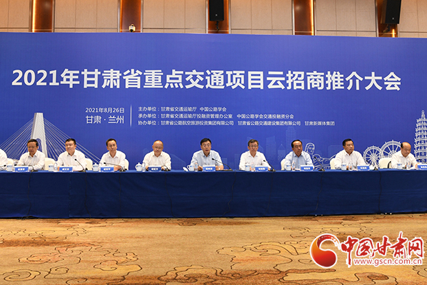 總投資約1300億元！2021年甘肅省重點(diǎn)交通項(xiàng)目云招商誠(chéng)邀各方共建