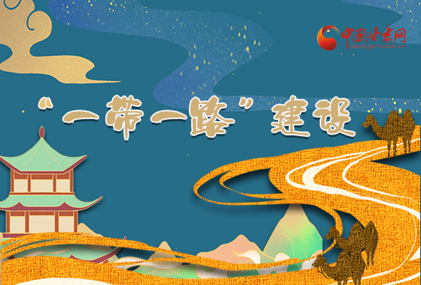 圖解|甘肅加快推進“一帶一路”建設 尹弘書記這樣部署！