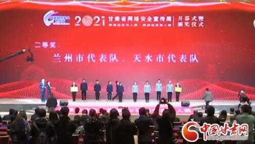 喜訊！蘭州市代表隊(duì)獲得全省青少年網(wǎng)絡(luò)安全知識(shí)競(jìng)賽二等獎(jiǎng)