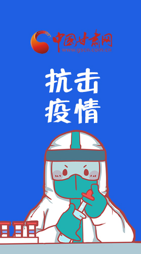 【甘快看·圖解】關(guān)于疫情防控 省委書記尹弘這樣強(qiáng)調(diào)！