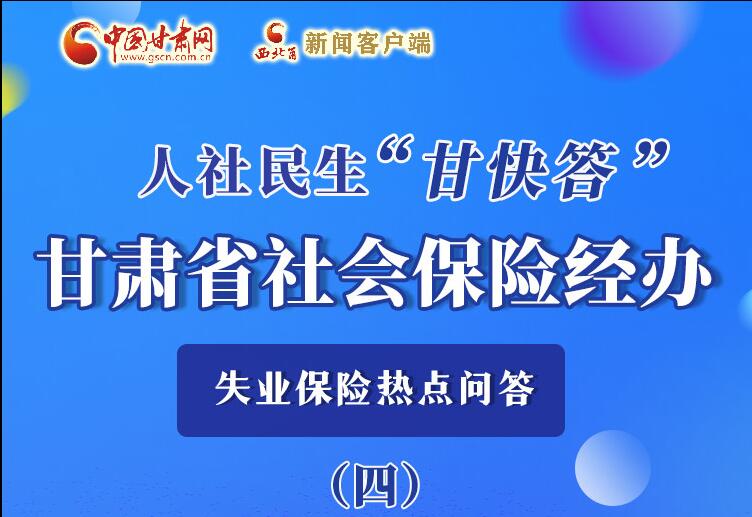 圖解|失業(yè)保險金上哪兒領(lǐng)？這里查！