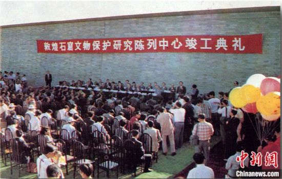 1994年，敦煌石窟保護(hù)研究陳列中心竣工開館典禮。中新社發(fā) 婁婕 供圖