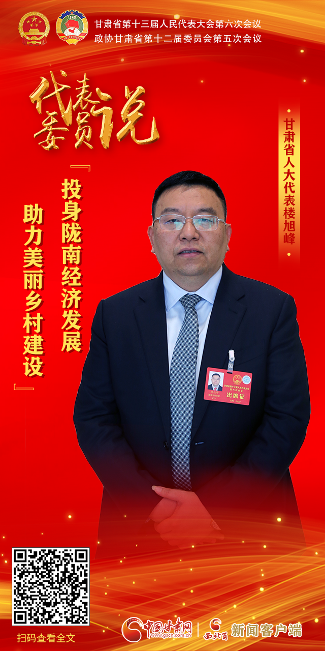 海報(bào)|【聚焦2022甘肅兩會(huì)·代表委員說】 話心聲展未來，看看他們?cè)趺凑f？（四）