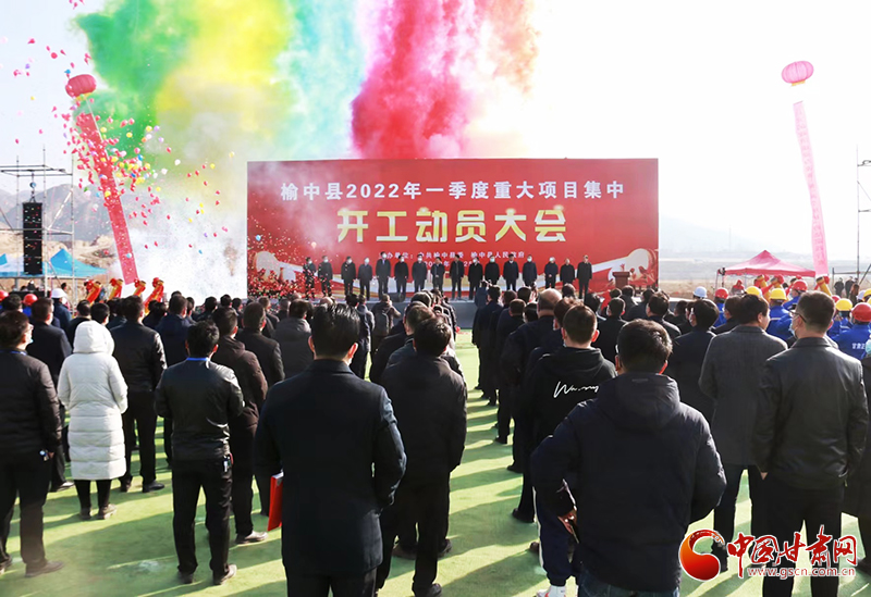 總投資逾7億元！蘭州市榆中縣2022年一季度重大項目集中開工