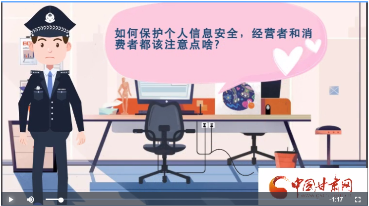 微動畫|如何保護個人信息安全，經(jīng)營者和消費者都應(yīng)注意這些