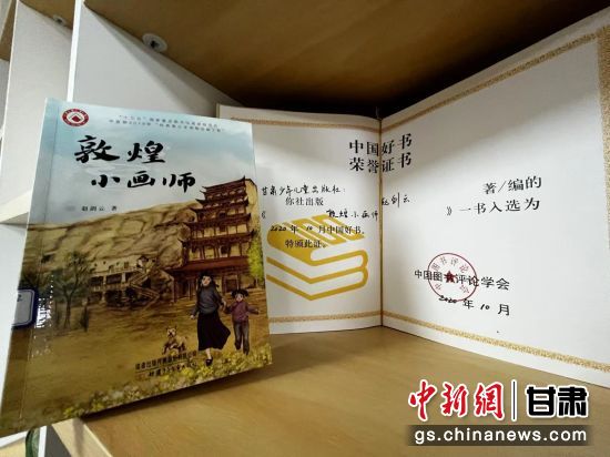 2020年10月，由甘肅少兒出版社策劃編輯的《敦煌小畫師》入選2020年10月中國好書。 王牧雨 攝