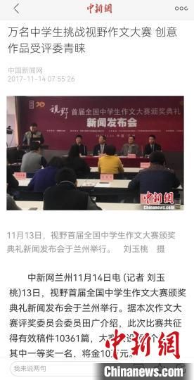 《視野》編輯部2017年舉行首屆全國中學(xué)生作文大賽，收到了萬余作品?！⌒侣剤蟮澜貓D