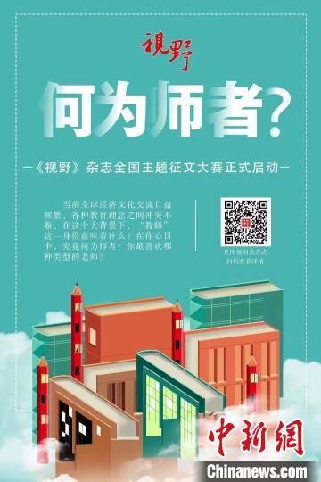 4月23日，蘭州大學(xué)主管、主辦的綜合文化期刊《視野》編輯部發(fā)布2022年全國主題征文大賽公告。　主辦方宣傳海報