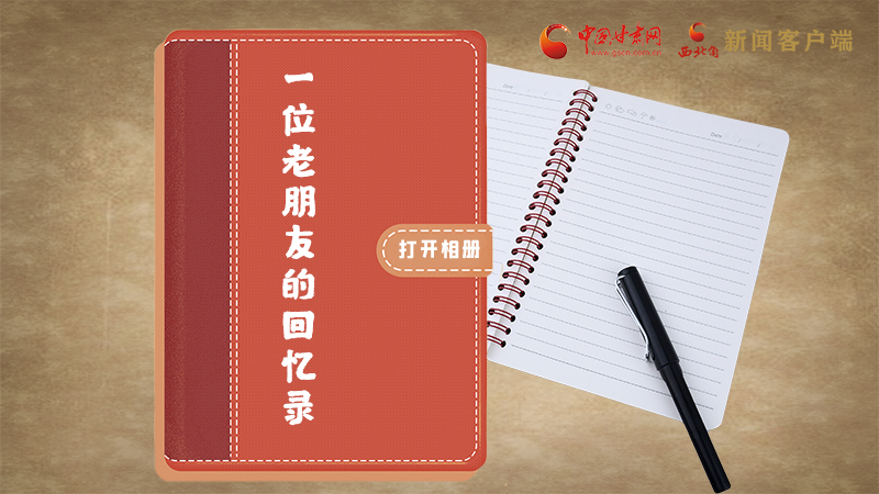 SVG丨“您好！路易·艾黎” 中國人民的老朋友！