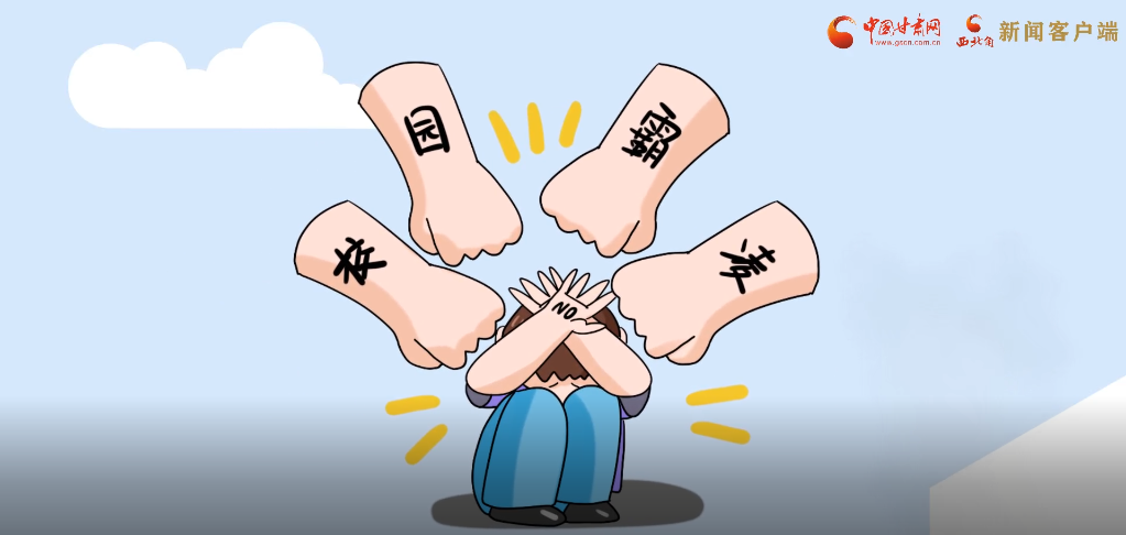 微動畫|照亮隱蔽的角落，向校園暴力說不！