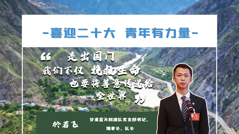 【喜迎二十大 青年有力量】海報|他們的青春語錄，句句鏗鏘有力！