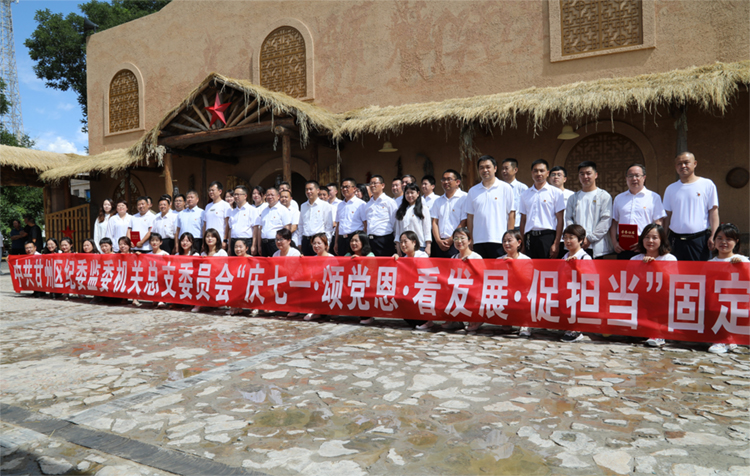 7月1日，區(qū)紀委監(jiān)委機關(guān)總支委員會組織開展“慶七一·頌黨恩·看發(fā)展·促擔當”固定黨日活動.jpg