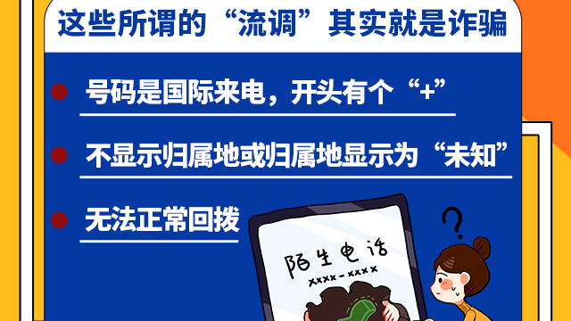SVG交互 | 注意！這些所謂的“流調(diào)”其實(shí)就是詐騙！