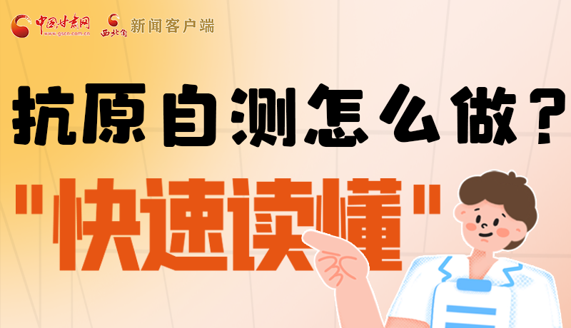 圖解|抗原自測怎么做？快速讀懂