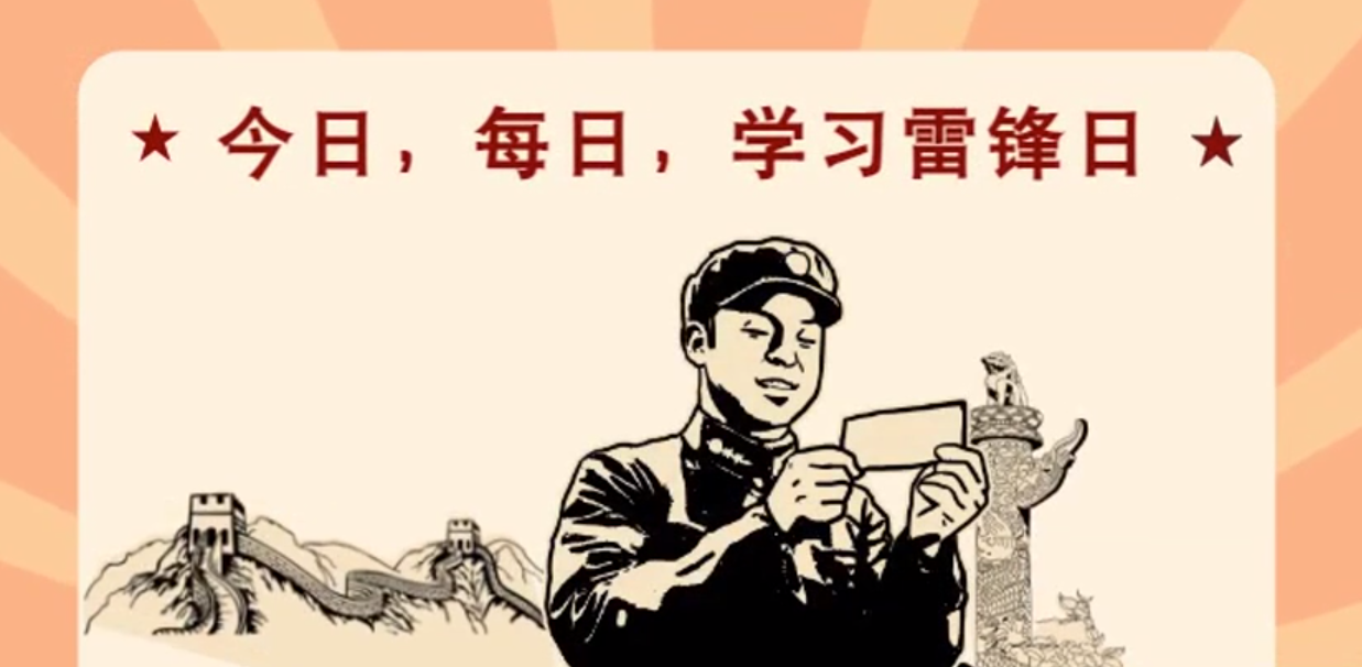 MG動畫|今日，每日，學習雷鋒日！
