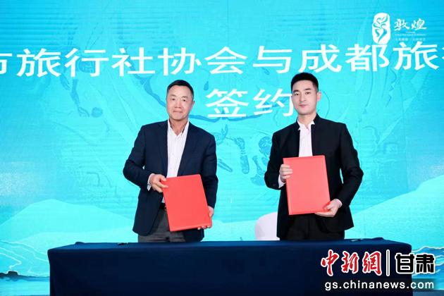 圖為成都旅行社協(xié)會與敦煌市旅行社協(xié)會簽訂合作協(xié)議。 敦煌市文旅局供圖