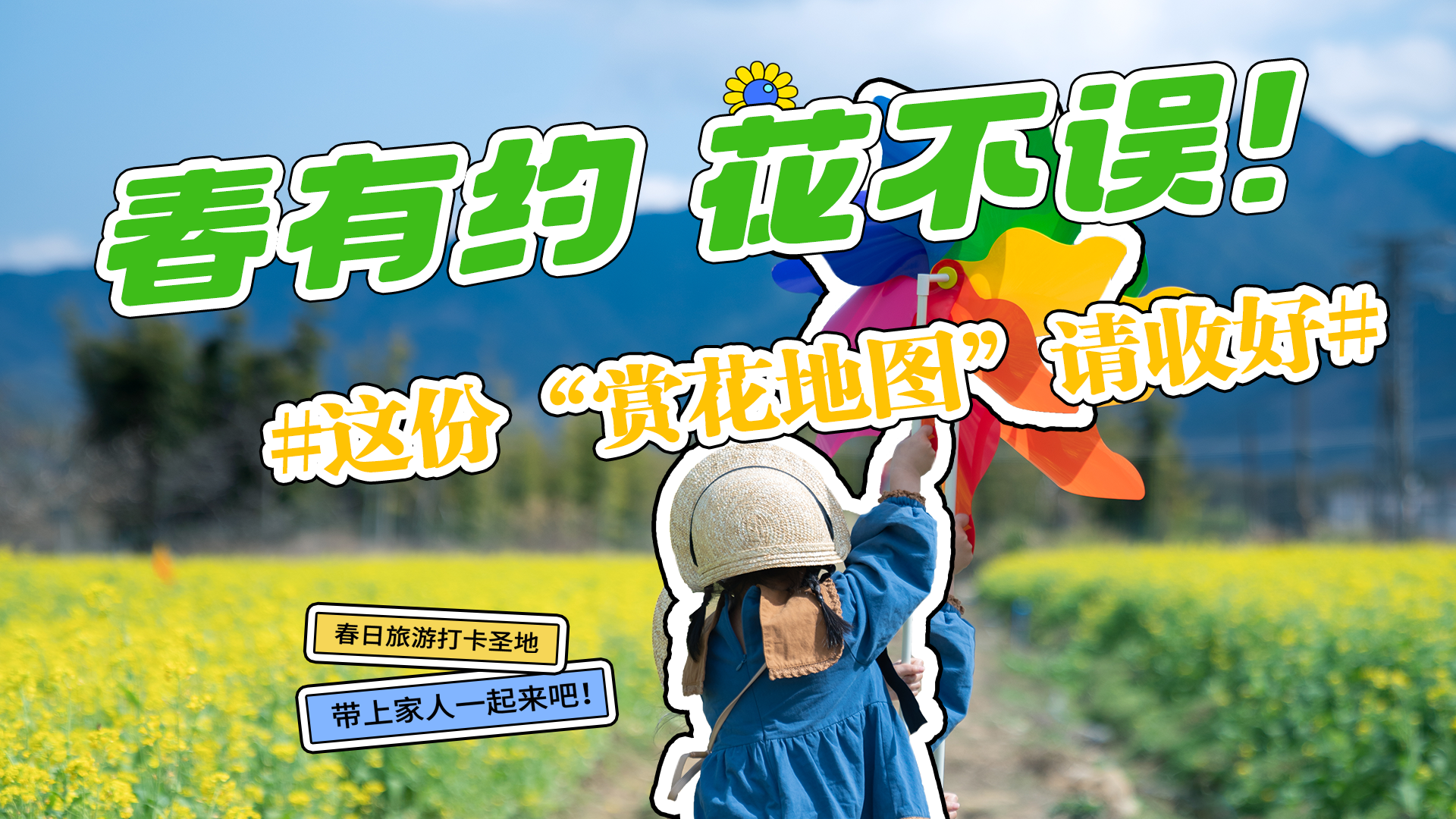 長圖|春有約 花不誤！ 這份“賞花地圖”請收好