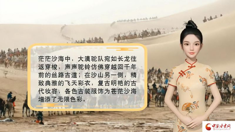 【喜迎第六屆敦煌文博會】AI“小隴”說|旅拍賦能，敦煌飛天文化創(chuàng)意“出圈”