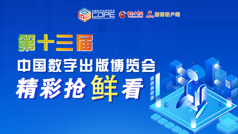圖解丨集中亮相第十三屆數(shù)博會(huì)，這些展團(tuán)有看頭！